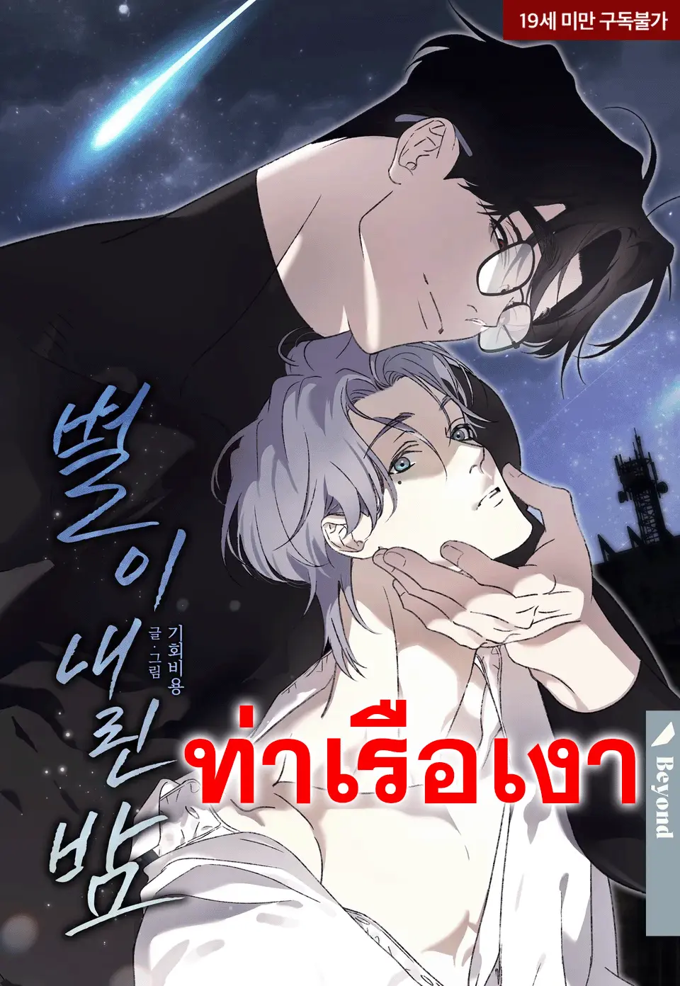 ราตรีประดับดาว