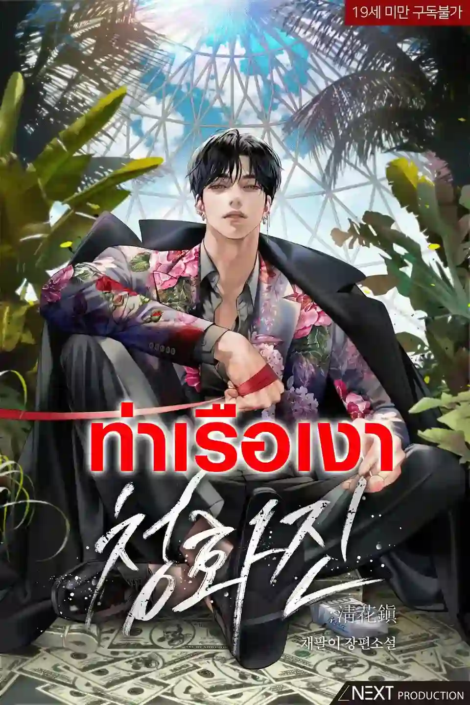 เมืองท่าชองฮวา