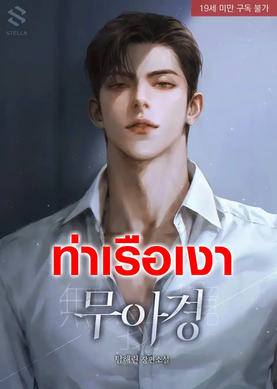 ภวังค์รัก