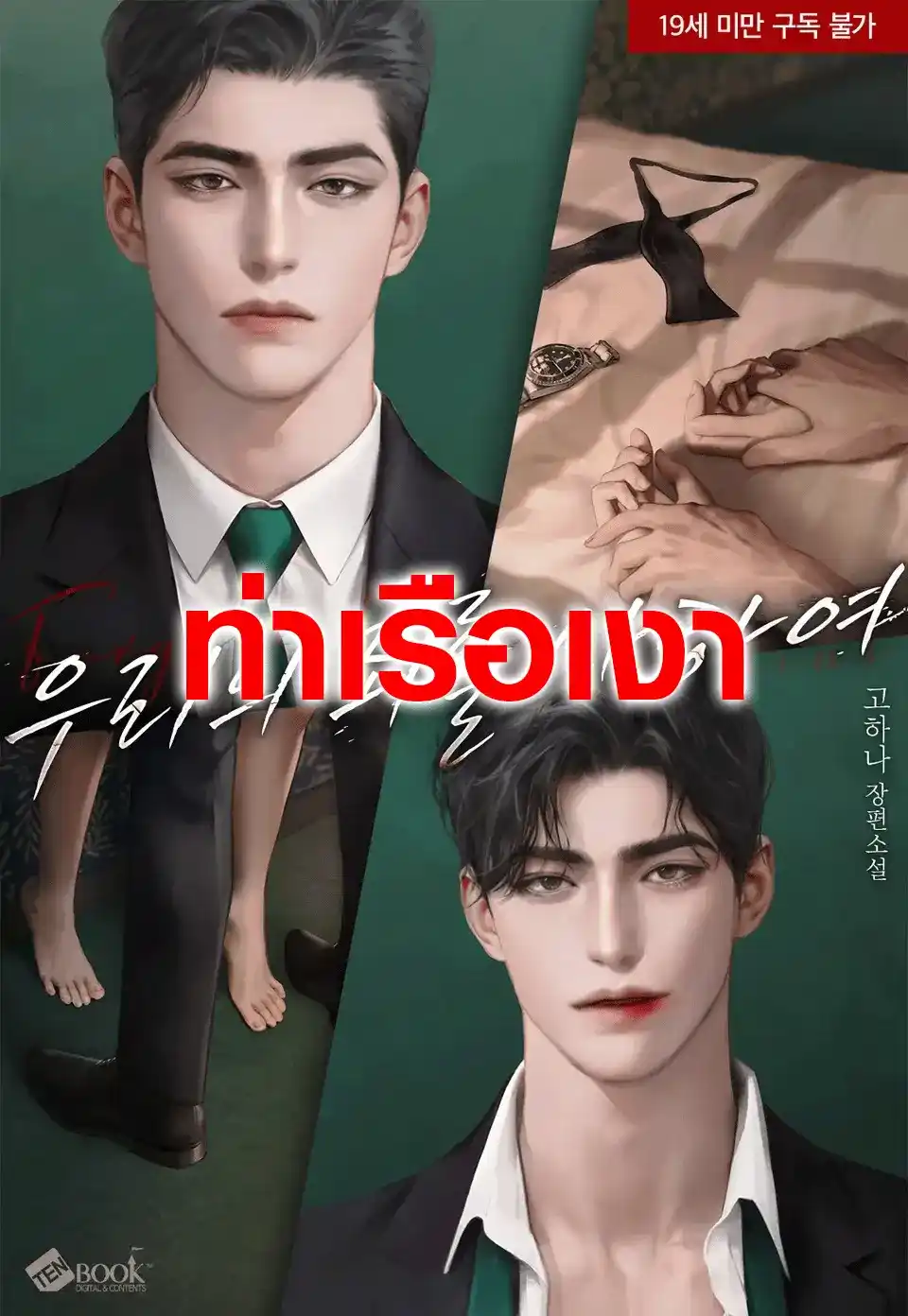 โปรดอภัยบาปของเรา