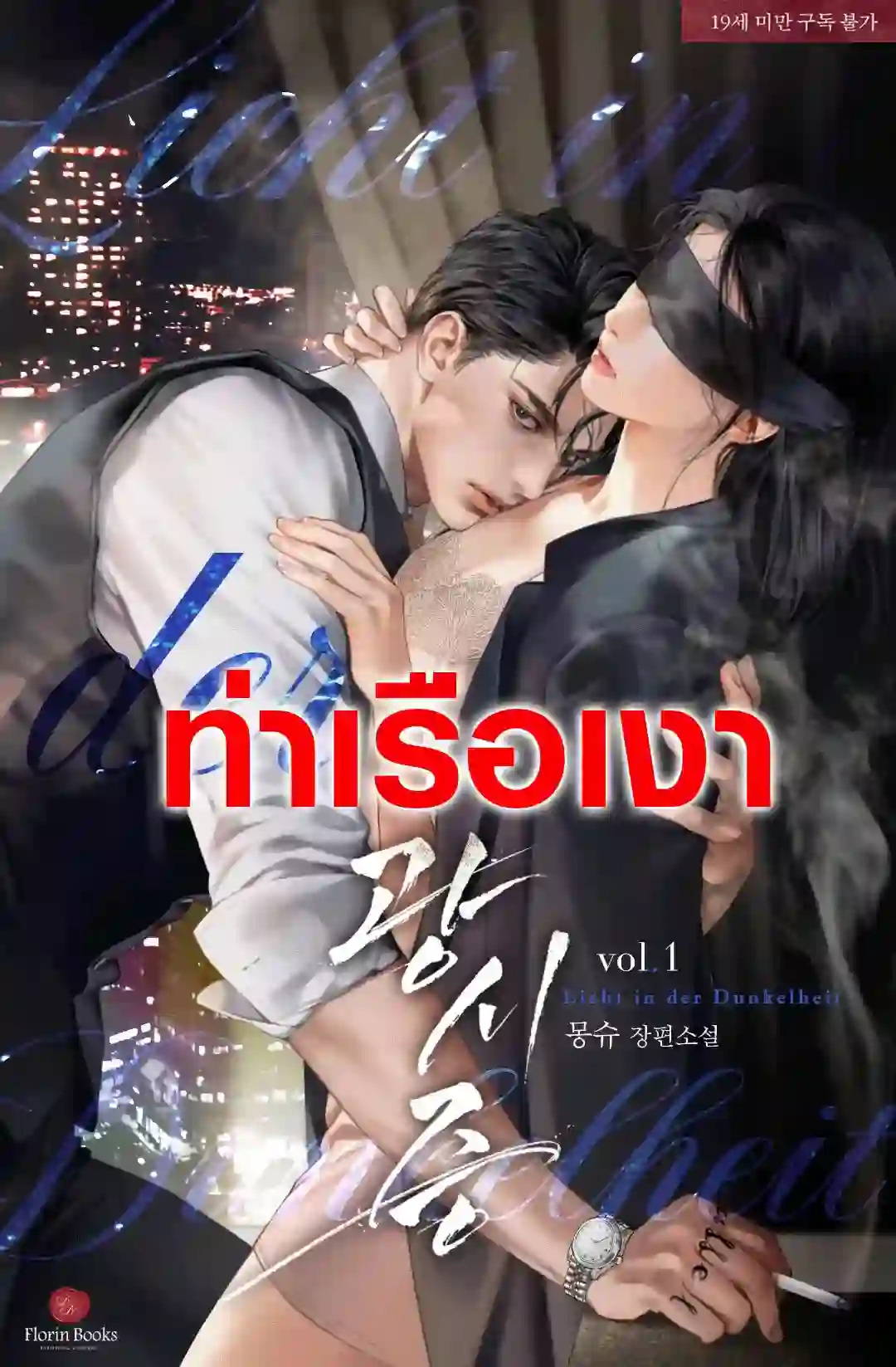 โรคแสง Photopsias